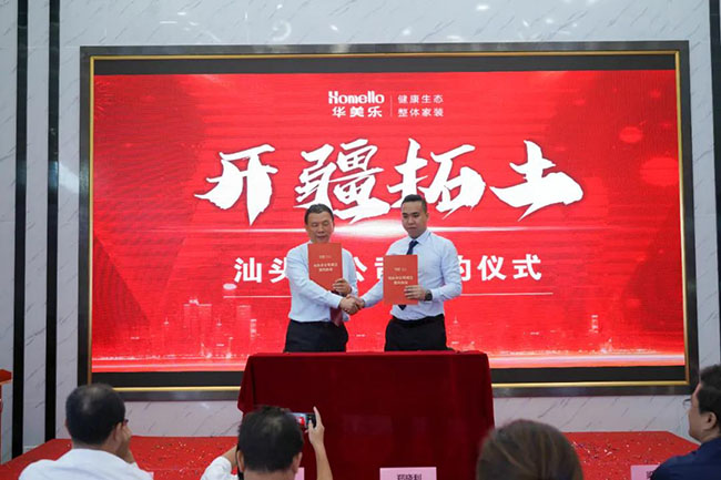 喜訊！華美樂(lè)新分公司簽約儀式圓滿(mǎn)成功！