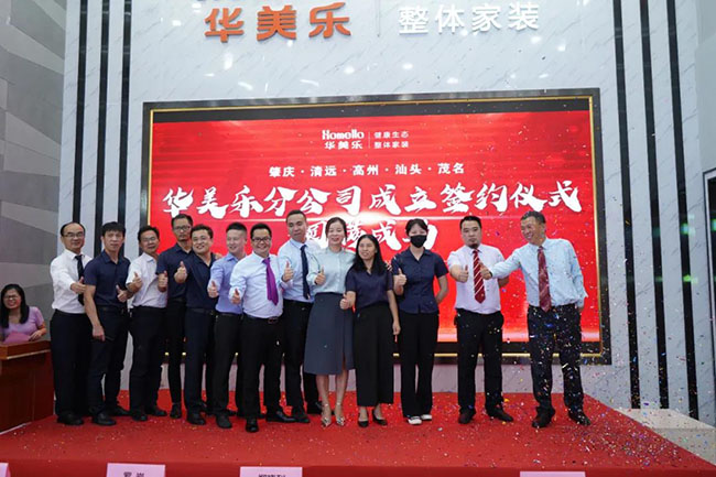 喜訊！華美樂(lè)新分公司簽約儀式圓滿(mǎn)成功！
