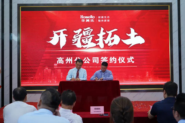 喜訊！華美樂(lè)新分公司簽約儀式圓滿(mǎn)成功！