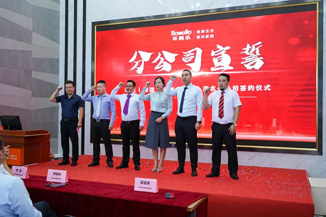 喜訊！華美樂(lè)新分公司簽約儀式圓滿(mǎn)成功！