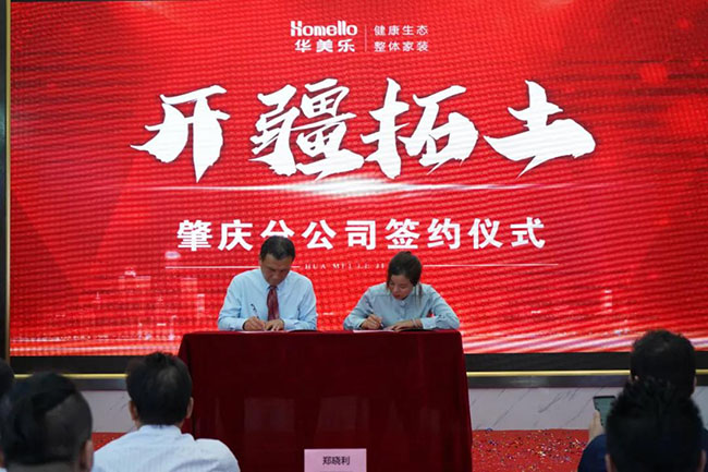 喜訊！華美樂(lè)新分公司簽約儀式圓滿(mǎn)成功！