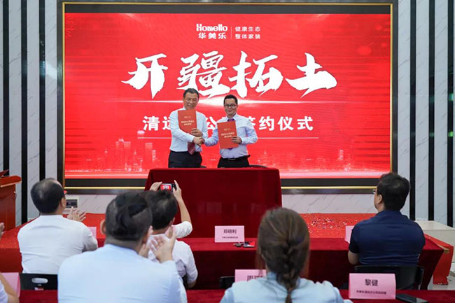 喜訊！華美樂(lè)新分公司簽約儀式圓滿(mǎn)成功！