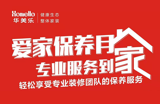 愛家保養(yǎng) 關(guān)愛老客戶 | &ldquo;當幸福來敲門&rdquo;