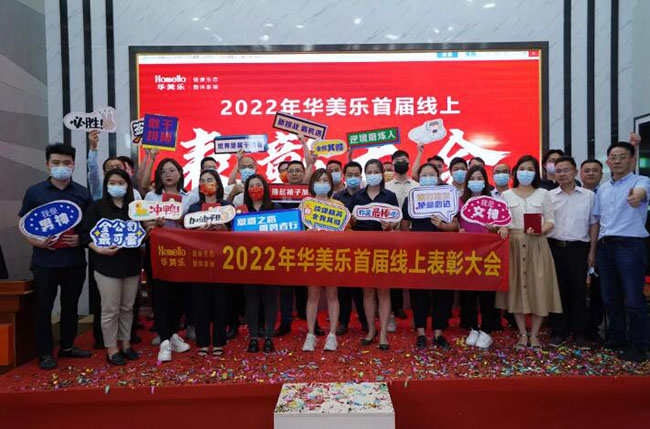 華美樂首次線上表彰大會，100多人獲獎，這3個畫面讓人動容不已