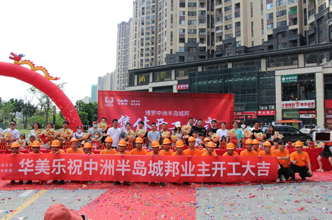 100多名業(yè)主共聚博羅中洲半島城邦，舉行集體開工儀式！