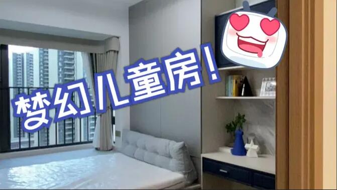 現(xiàn)代簡約風兒童房實拍，收納、采光和顏值全都要！