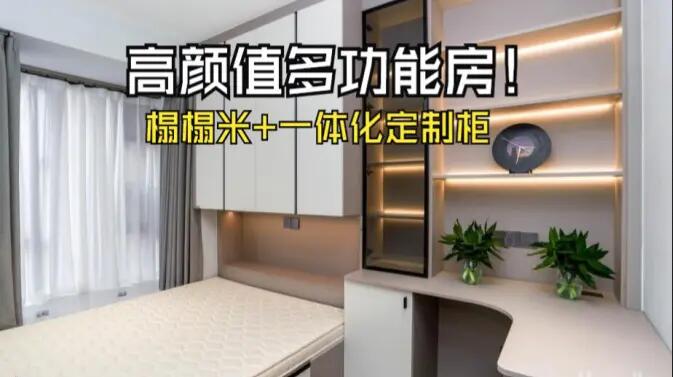 8㎡多功能房設計：飄窗+榻榻米+定制柜，小空間實現(xiàn)三重功能疊加