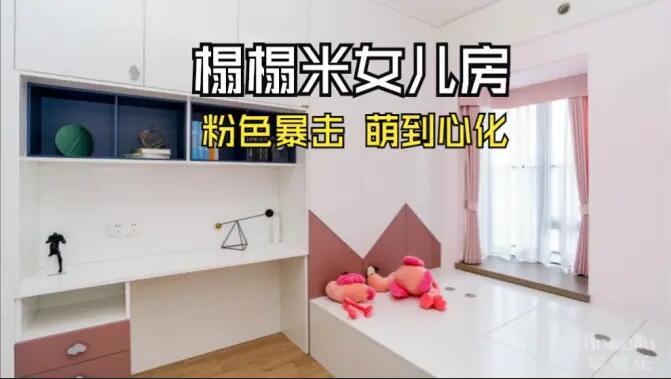 粉色榻榻米兒童房：書桌柜一體化+榻榻米設計，趣味收納兩不誤！