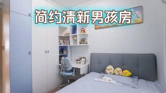 簡約風(fēng)男孩房完工實(shí)拍：淺藍(lán)綠色調(diào)+定制衣柜，清新有活力的氛圍！