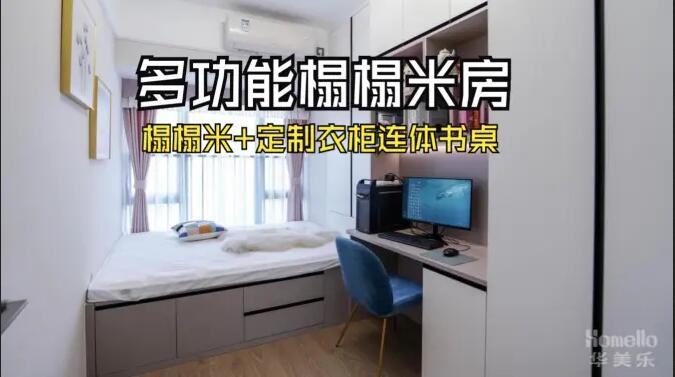 多功能榻榻米房：榻榻米+定制衣柜連體書桌，小空間也有大作為！