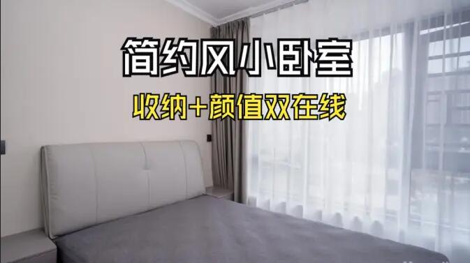小戶型臥室怎么裝？這份實(shí)拍案例把 &ldquo;實(shí)用 + 省錢&rdquo; 玩明白了