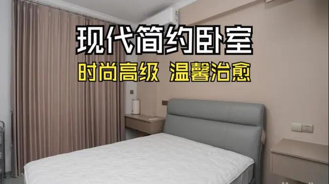 現(xiàn)代簡(jiǎn)約臥室實(shí)拍！淺棕調(diào) + 簡(jiǎn)潔布局，治愈感拉滿！