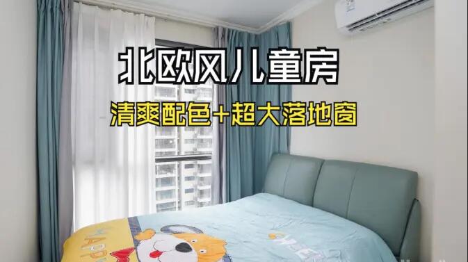 北歐風(fēng)兒童房實(shí)拍：超大落地窗，色彩層次豐富，清爽通透的空間！