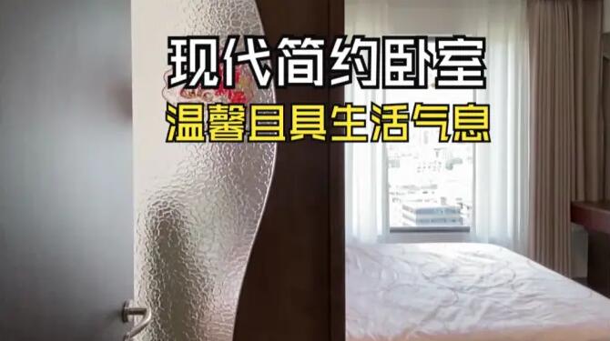 現(xiàn)代簡(jiǎn)約風(fēng)臥室：簡(jiǎn)約設(shè)計(jì)+收納布局，溫馨實(shí)用極具生活氣息！