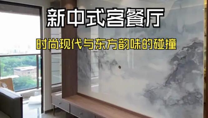 新中式客餐廳實(shí)拍：現(xiàn)代時(shí)尚+中式元素，營(yíng)造一個(gè)雅致大氣的居所