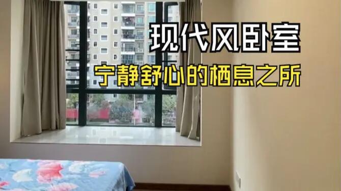 現(xiàn)代風(fēng)臥室實(shí)拍：時(shí)尚簡(jiǎn)約舒適溫馨，寧?kù)o舒心的棲息之所！