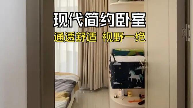 現(xiàn)代簡(jiǎn)約風(fēng)臥室實(shí)拍：兩面大窗視野一絕，營(yíng)造通透舒適的空間氛圍
