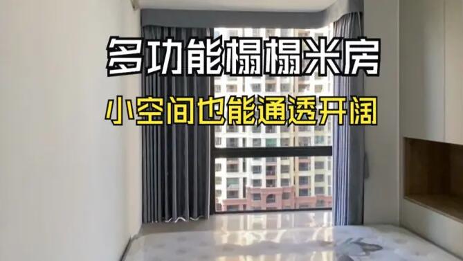 現(xiàn)代簡約風(fēng)臥室：多功能榻榻米的設(shè)計，小空間也能開闊通透！