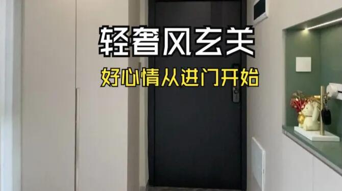 輕奢風(fēng)玄關(guān)實(shí)拍：高顏值入戶玄關(guān)設(shè)計，好心情從進(jìn)門開始！