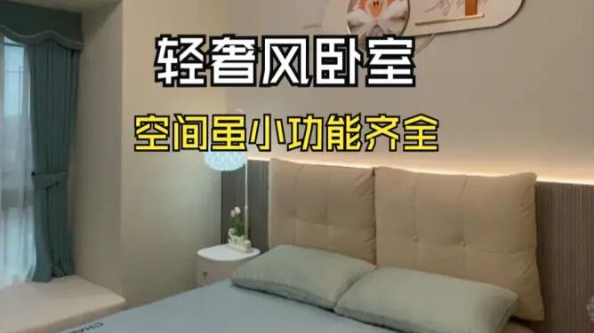 輕奢風(fēng)臥室實(shí)拍：大飄窗+定制衣柜，溫馨精致的舒適空間！