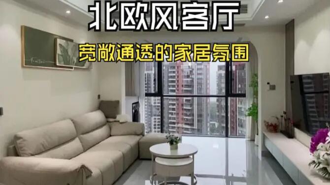 北歐風(fēng)客廳實(shí)拍：陽臺并入客廳，打造一個寬敞舒適的居家氛圍！