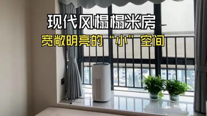 現(xiàn)代風(fēng)臥室實(shí)拍：榻榻米+書桌+定制衣柜一體化設(shè)計，寬敞明亮！