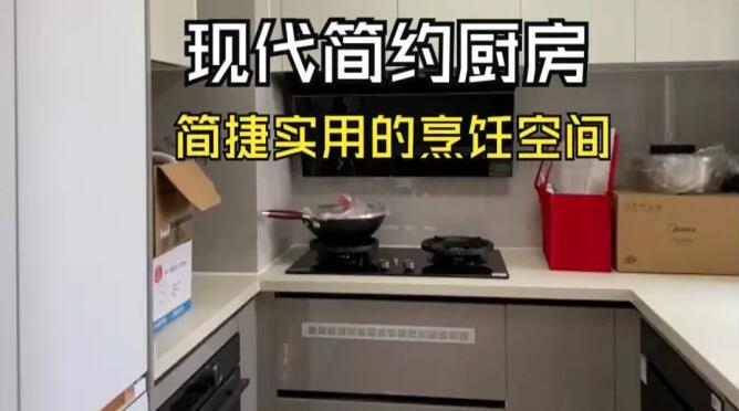 現(xiàn)代簡(jiǎn)約廚房實(shí)拍：充足的收納空間，營(yíng)造出簡(jiǎn)潔實(shí)用的烹飪氛圍！