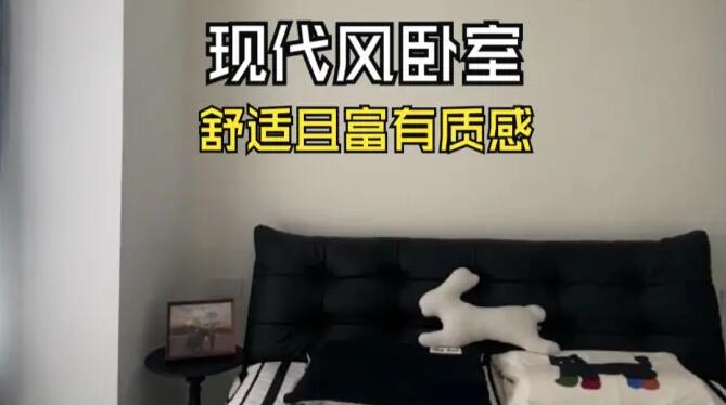 現(xiàn)代臥室實拍：黑白簡約風 + 藍灰窗簾，舒適且富有質感！