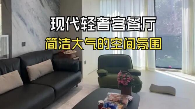 現(xiàn)代輕奢客餐廳實拍：寬敞舒適采光極佳，營造出簡潔大氣的氛圍！