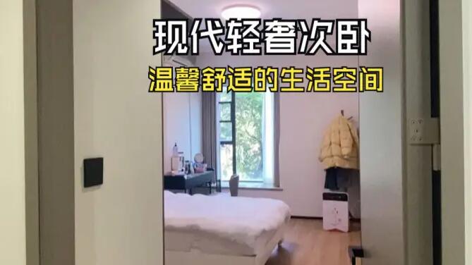 現(xiàn)代輕奢風次臥實拍：整體風格溫馨舒適，充滿生活氣息！