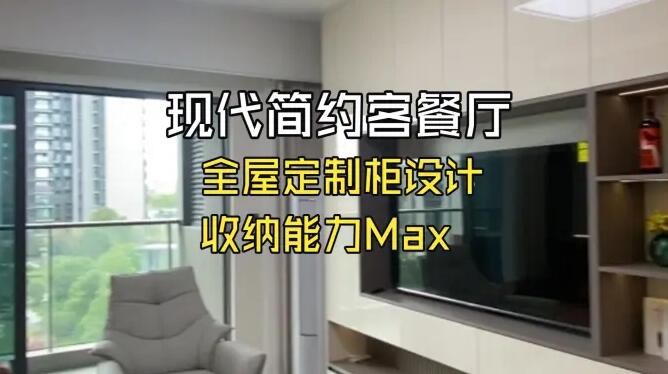 客餐廳完工實拍：玄關柜+餐邊柜+電視柜一體化設計，收納能力max！