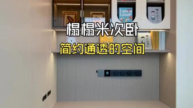 榻榻米次臥實(shí)拍：簡(jiǎn)約舒適的淺色調(diào)，打造通透溫馨的空間！