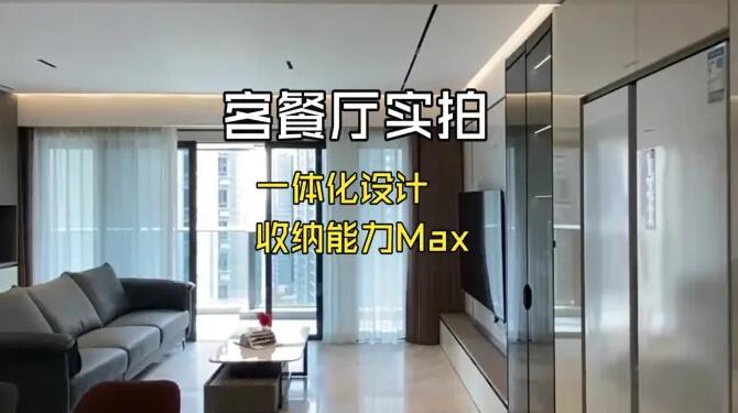 現(xiàn)代簡(jiǎn)約風(fēng)客餐廳實(shí)拍：收納能力超強(qiáng)，打造整潔舒適的居所！