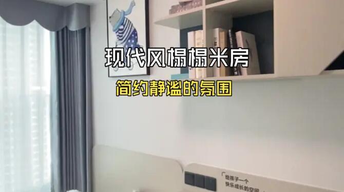 現(xiàn)代風(fēng)臥室實(shí)拍：榻榻米房的設(shè)計(jì)，小空間的充分利用！