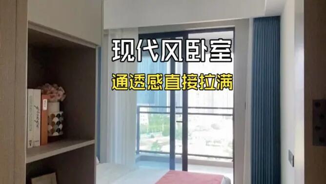 抄作業(yè)！主臥帶陽(yáng)臺(tái)，嵌入式設(shè)計(jì) + 撞色軟裝，顏值實(shí)用雙在線