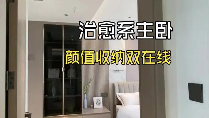 15㎡現(xiàn)代簡(jiǎn)約風(fēng)主臥實(shí)拍，氛圍感拉滿，顏值收納雙在線！