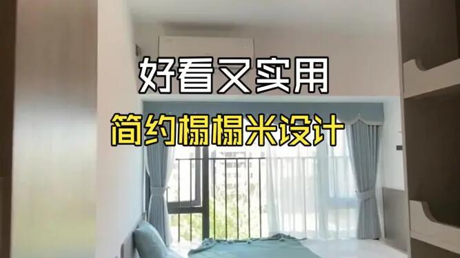 現(xiàn)代簡(jiǎn)約風(fēng)臥室實(shí)拍：簡(jiǎn)約舒適的榻榻米設(shè)計(jì)，好看又實(shí)用！