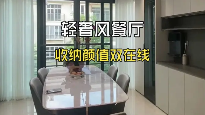 完工實(shí)拍！現(xiàn)代輕奢風(fēng)餐廳，巖板餐桌+餐邊柜，顏值收納雙在線(xiàn)！