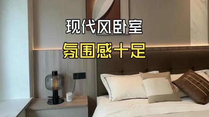 現(xiàn)代風(fēng)臥室完工實拍：木格柵+巖板拼接背景墻，燈帶氛圍感拉滿